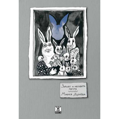 big-Zaekat_Doneva-Cover