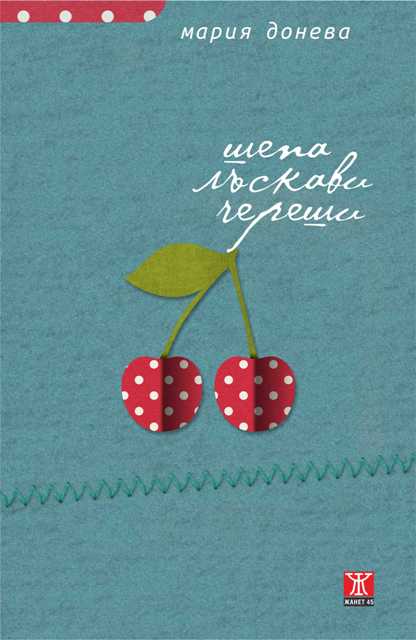 Maria Doneva front cover