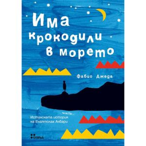 big-cover_crocodiles