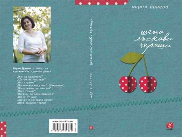 Maria Doneva full cover R (1)